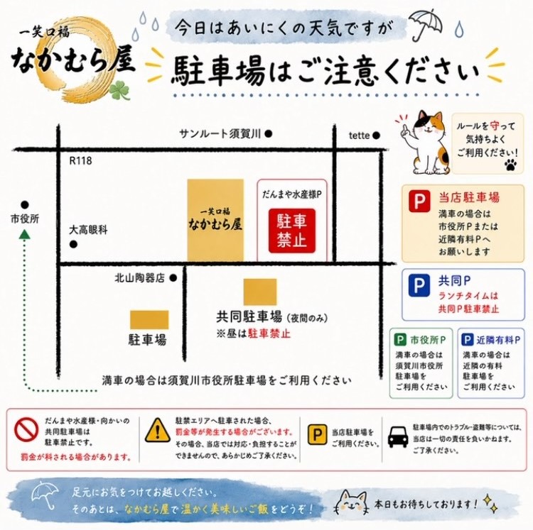 なかむら屋 駐車場のご案内マップ